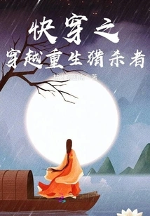 Quick Travel: Time Travel and Rebirth of the Hunter