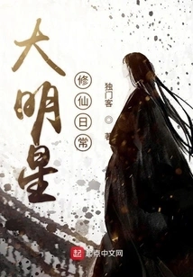 Daily Life of Big Stars Cultivating Immortality