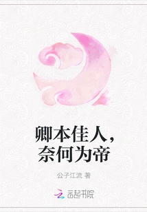 You Are a Beautiful Woman, Why Should You Be an Emperor?