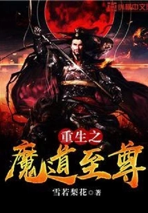 Rebirth of the Demon Supreme