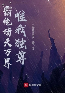 I Am the Only One Who Dominates All Heavens and Realms