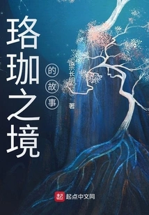 The Story of Luojia's Realm