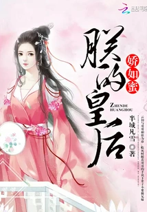 My Queen is as Delicate as Honey