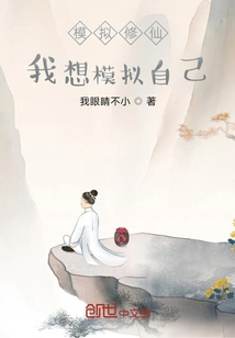 Simulating Cultivation of Immortality I Want to Simulate Myself