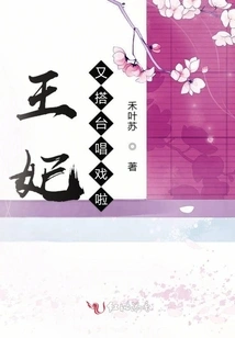 The Princess Takes the Stage to Sing Again