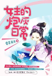 The Heroine's Cannon Fodder Daily Life