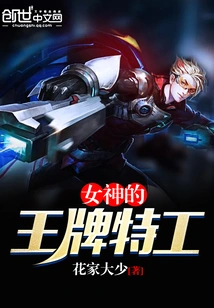 Goddess's Ace Agent