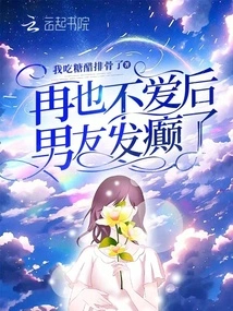 My Boyfriend Went Crazy after I No Longer Loved Him