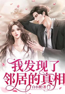 I Discovered the Truth About My Neighbor