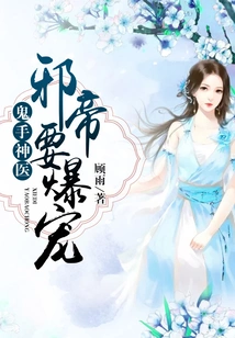 Miracle Doctor with Ghost Hands: the Evil Emperor Wants to Expand His Favor