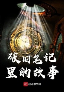 Stories in Dilapidated Notes