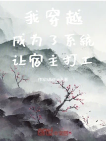 I Traveled Through Time and Became a System, Letting the Host Work for Me