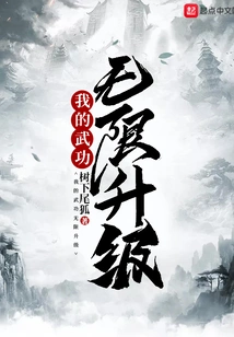 My Martial Arts is Infinitely Upgraded