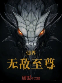 The Invincible Supreme Being in the Immortal Realm