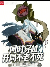 Simultaneous Time Travel: Immortality and Immortality at the Beginning