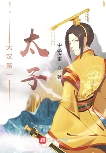 The First Prince of the Han Dynasty
