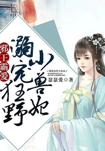 The Evil King Dominates Love: Doting on the Wild Beast Princess