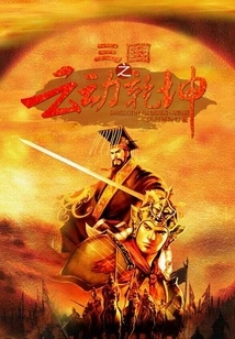 Clouds of the Three Kingdoms Move the Universe