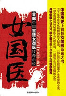 The Beautiful Imperial Doctor Beside Emperor Wu: the Female Chinese Doctor