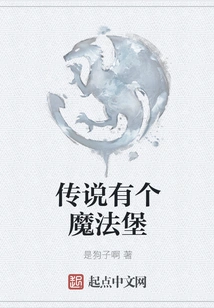 Legend Has it That There is a Magic Castle