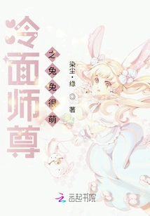 The Cold-faced Master's Rabbit is Very Cute