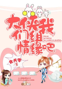 Hero, Let's Form a Relationship!