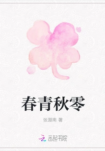 Spring and Autumn Zero