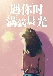 It's Full of Morning Light When I Meet You