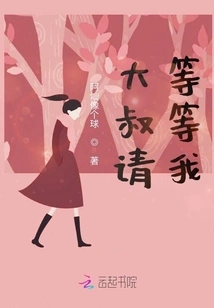 Uncle, Please Wait for Me