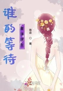 Who is Waiting for Xia Mofusheng?