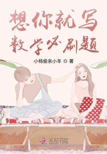 If I Miss You, I'll Write the Required Math Questions