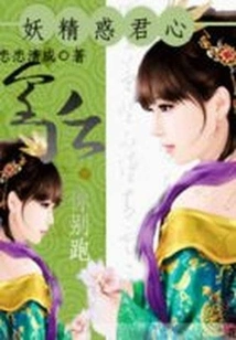 The Evildoer Confuses the King's Heart: Queen, Don't Run Away