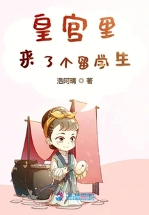 There is a Foreign Student in the Palace