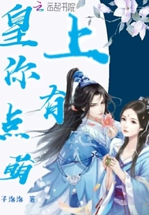 Your Majesty, You Are a Bit Cute