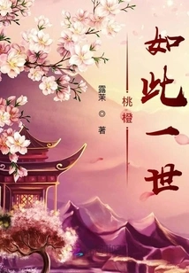 Peach and Orange, This Life