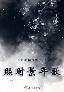 Xishi Jing New Year Song