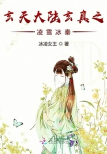 Ling Xue Bing Qin of Xuan Zhen in Xuantian Continent