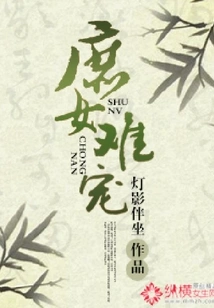 It's Hard to Pamper a Concubine