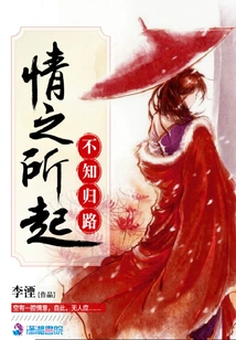 The Origin of Love, I Don't Know the Way Back