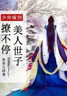 The Young Marshal is Married: the Beautiful Prince Can't Stop Flirting with Her