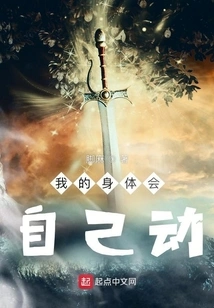 My Body Moves on Its Own