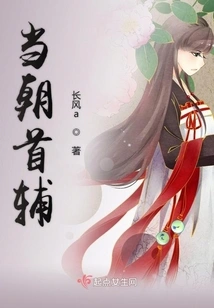 First Assistant of the Dynasty