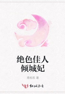 The Stunning Beauty, Concubine Qingcheng