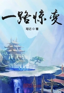 Surprising Changes Along the Way