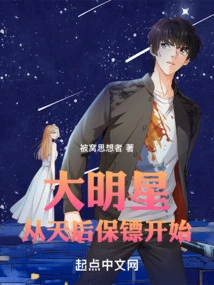 Big Stars Start as Divas' Bodyguards