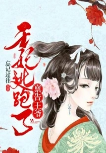 Report to the Prince: the Princess Has Escaped