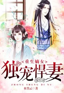 Rebirth of the Legitimate Daughter: the Only Doting Wife