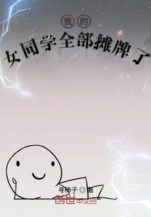 All My Female Classmates Showed Off Their Cards