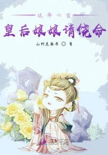 The Queen Who Rules the Sixth Palace Please Have Mercy on Me