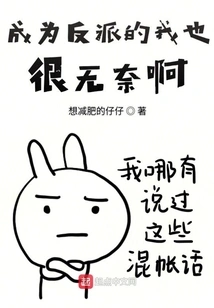 I Feel Helpless to Become a Villain